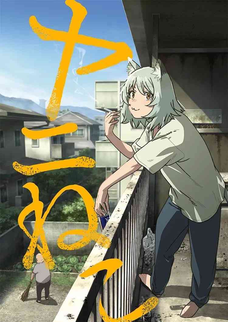 『ヤニねこ』全巻重版決定!アニメ効果で売り切れ続出 編集長も驚き「とんでもない反響」