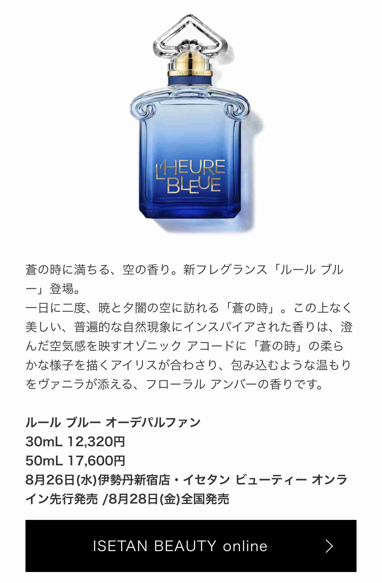 【8月】香水総合トピ【2026】