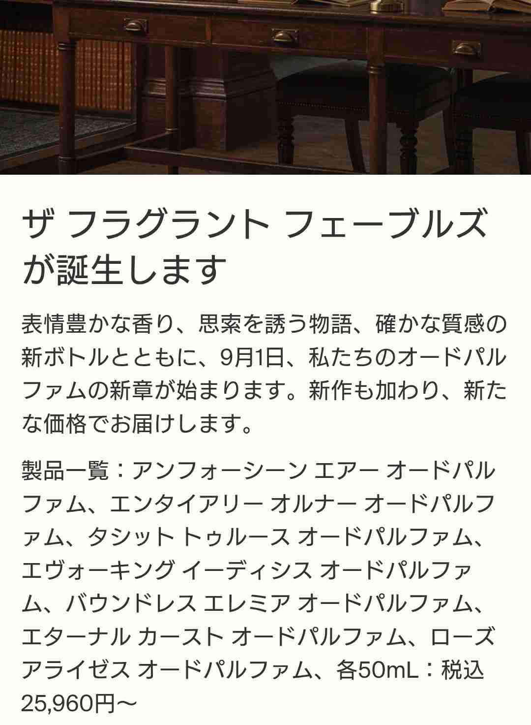 【8月】香水総合トピ【2026】