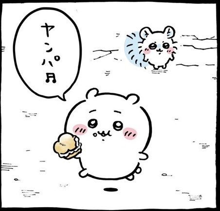 ちいかわの登場人物のセリフっぽく会話するトピ
