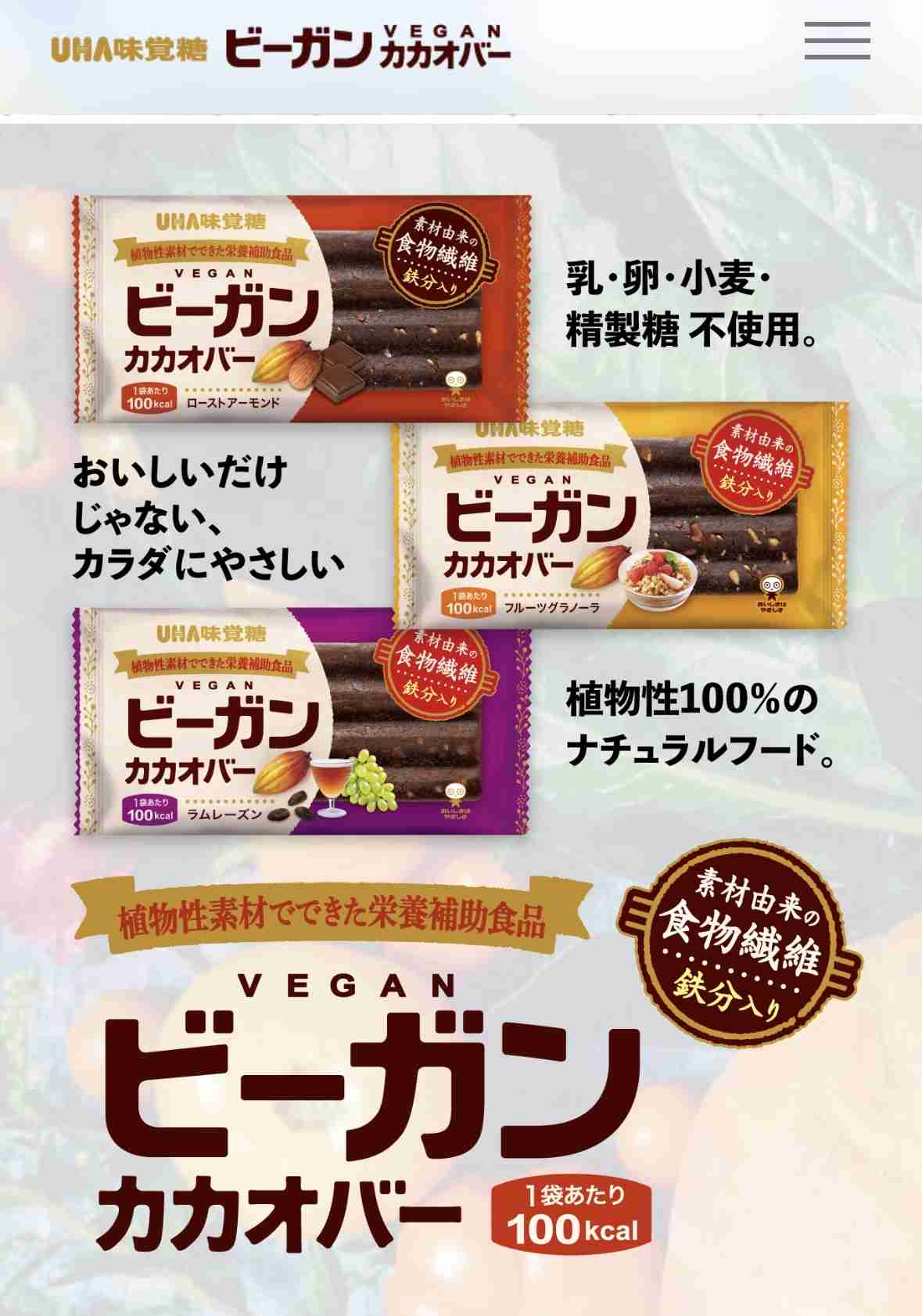 お気に入りの栄養機能食品