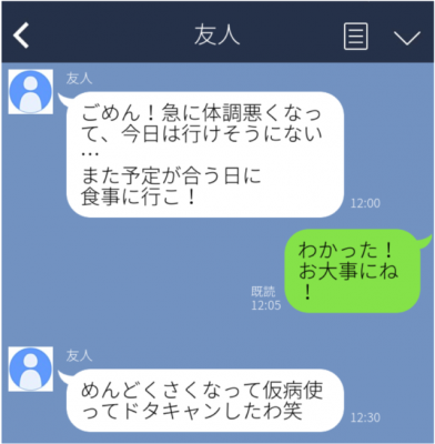 パートナーがいる人と予定を立てるのは難しい