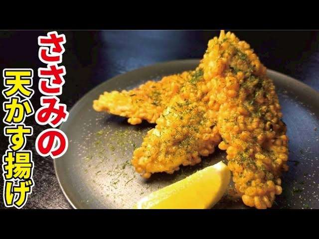 天かすの使い道