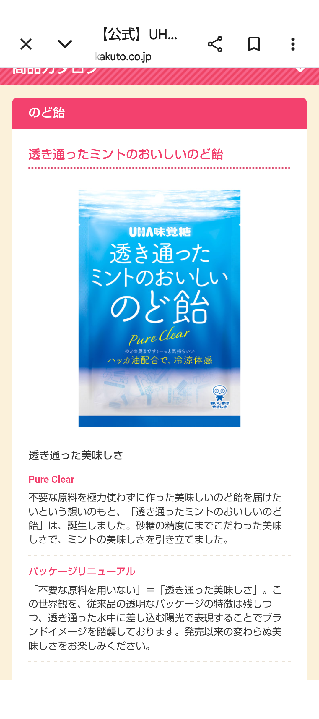 喉が痛いときにもらったら嬉しい市販の飴は？