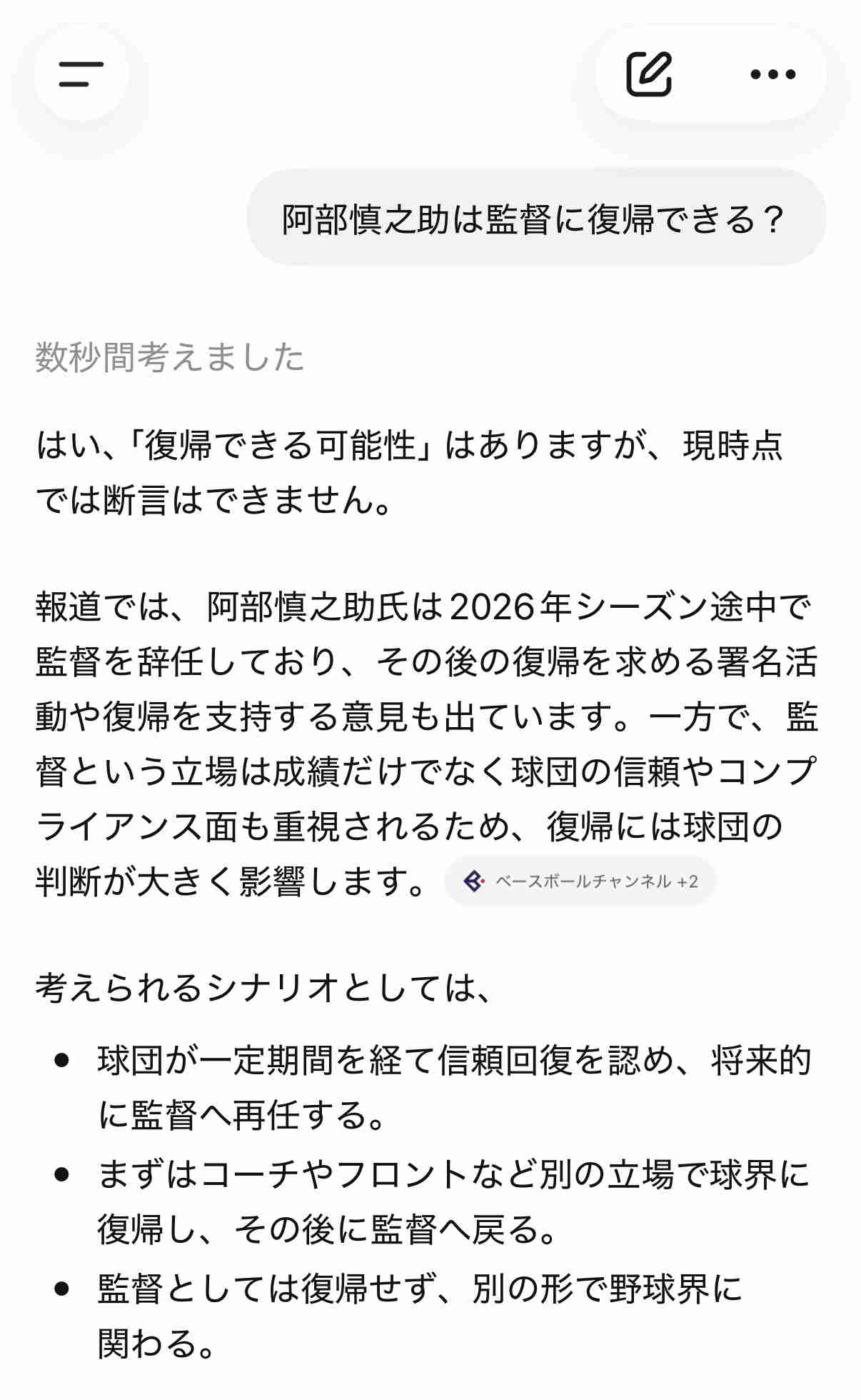 巨人監督を電撃辞任の阿部慎之助氏 直撃に明かした“復帰への思い”「みんな頑張ってくれてるから嬉しい」「(署名運動は)とってもありがたかった」