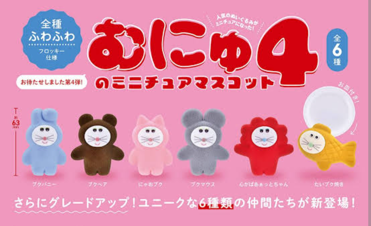 最近回したガチャガチャを教えてください