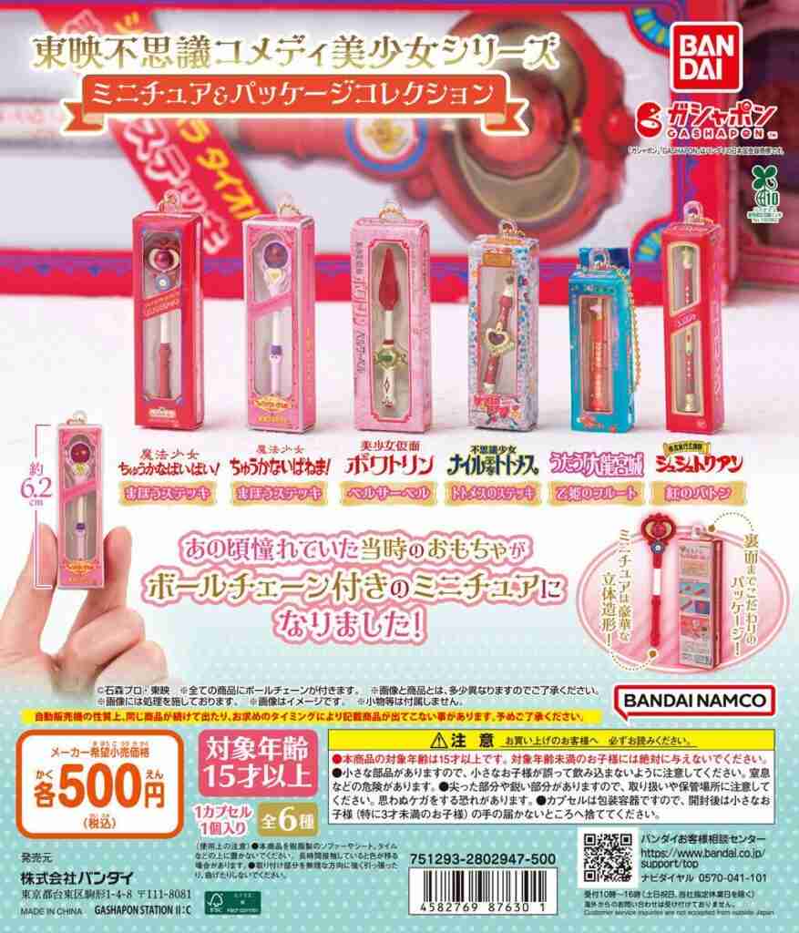 最近回したガチャガチャを教えてください