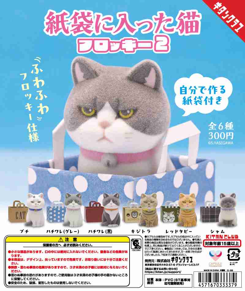 最近回したガチャガチャを教えてください