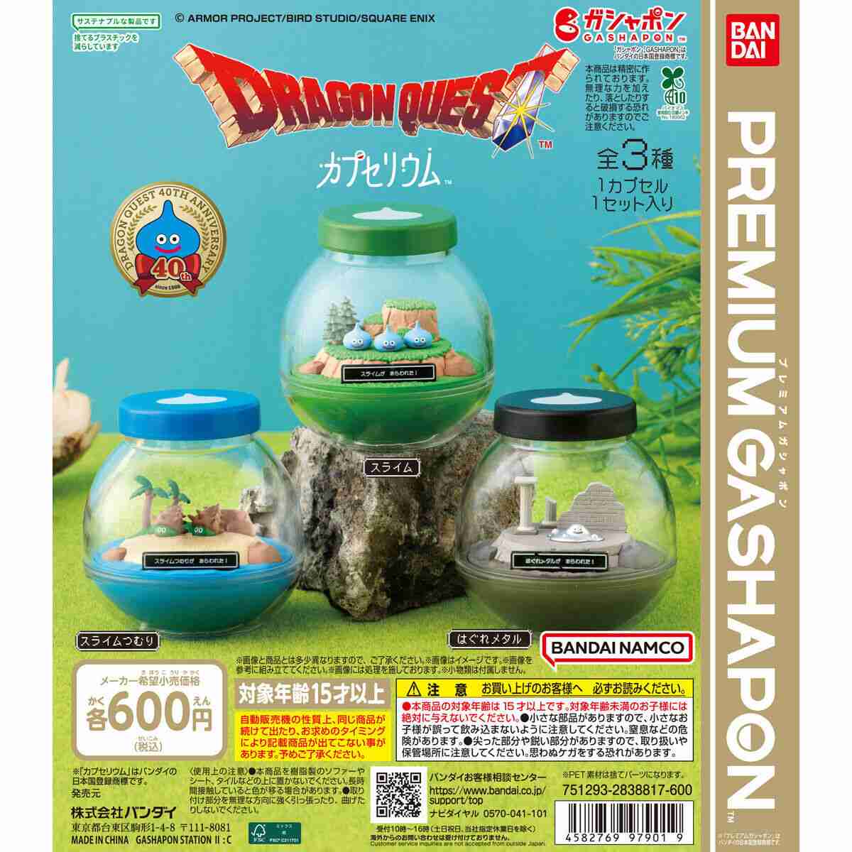 最近回したガチャガチャを教えてください