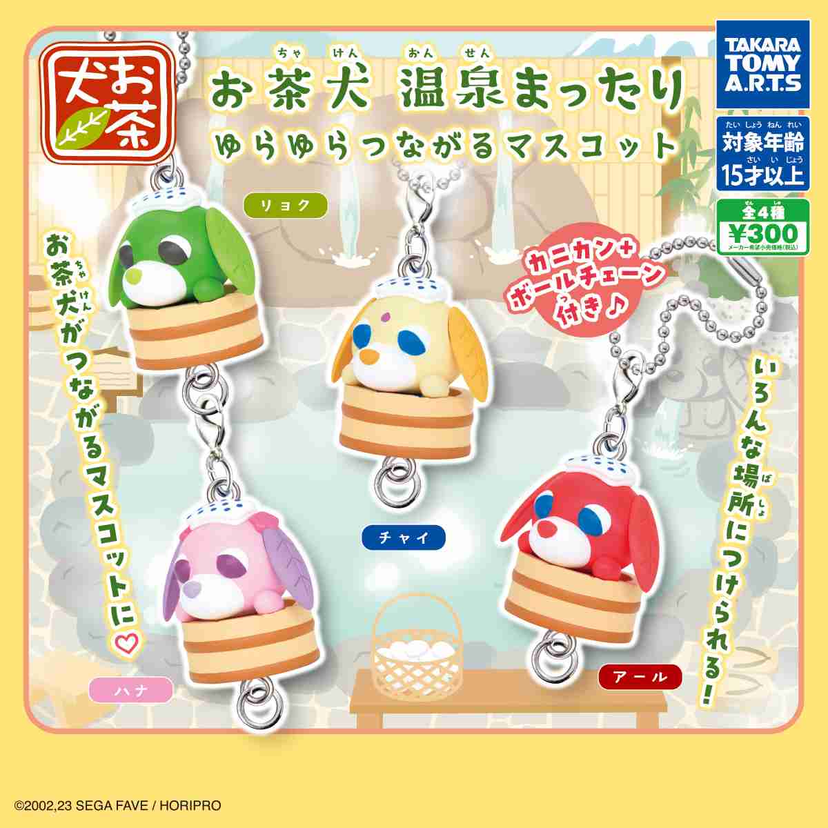 最近回したガチャガチャを教えてください