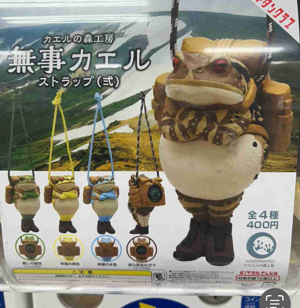 最近回したガチャガチャを教えてください