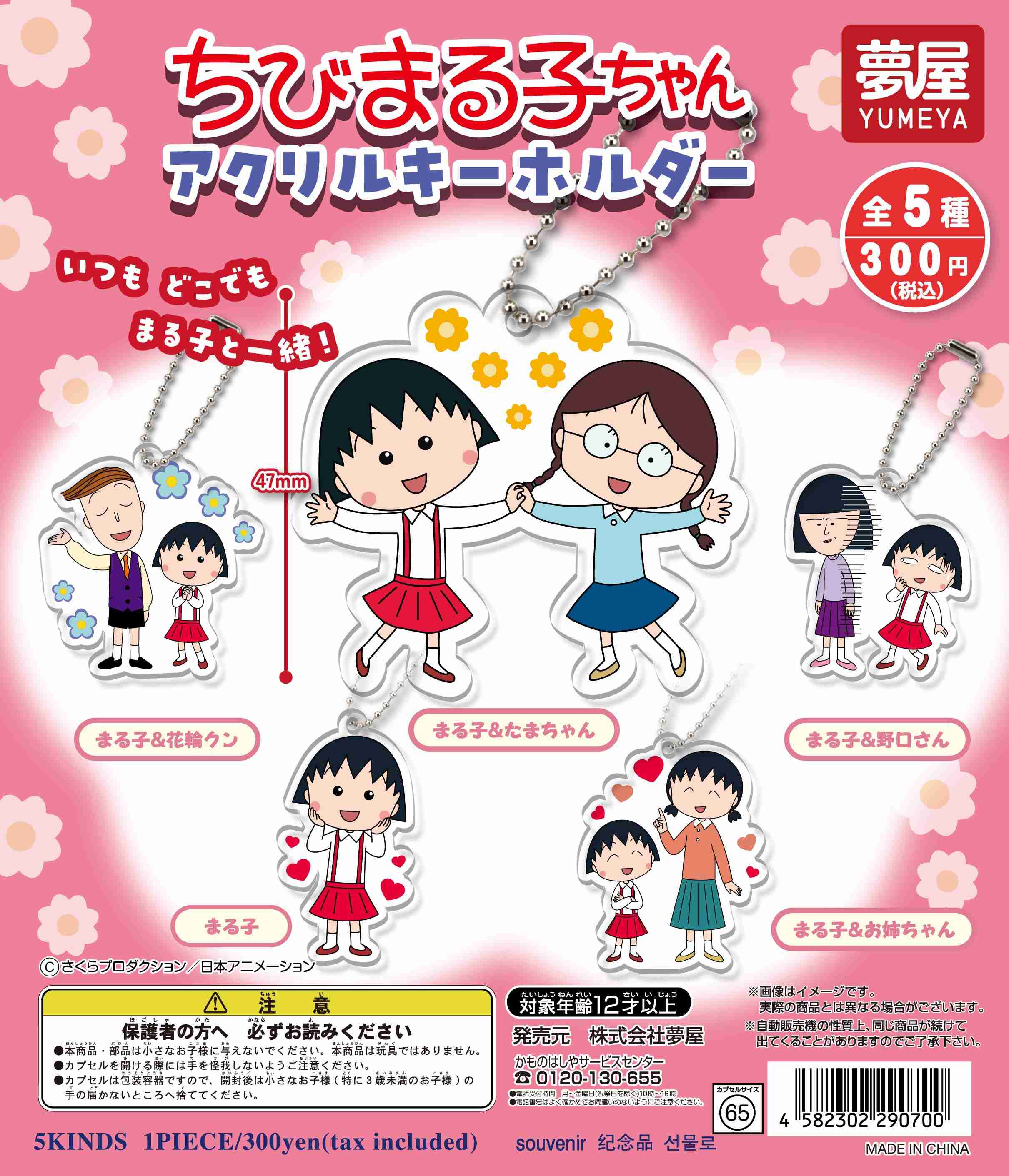 最近回したガチャガチャを教えてください