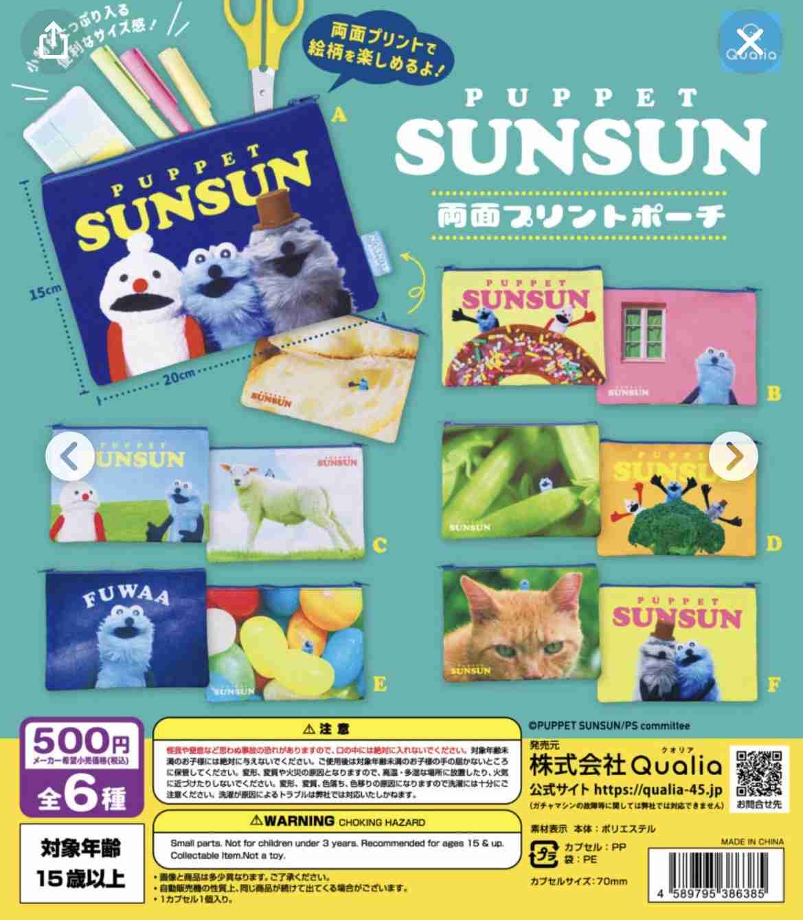 最近回したガチャガチャを教えてください