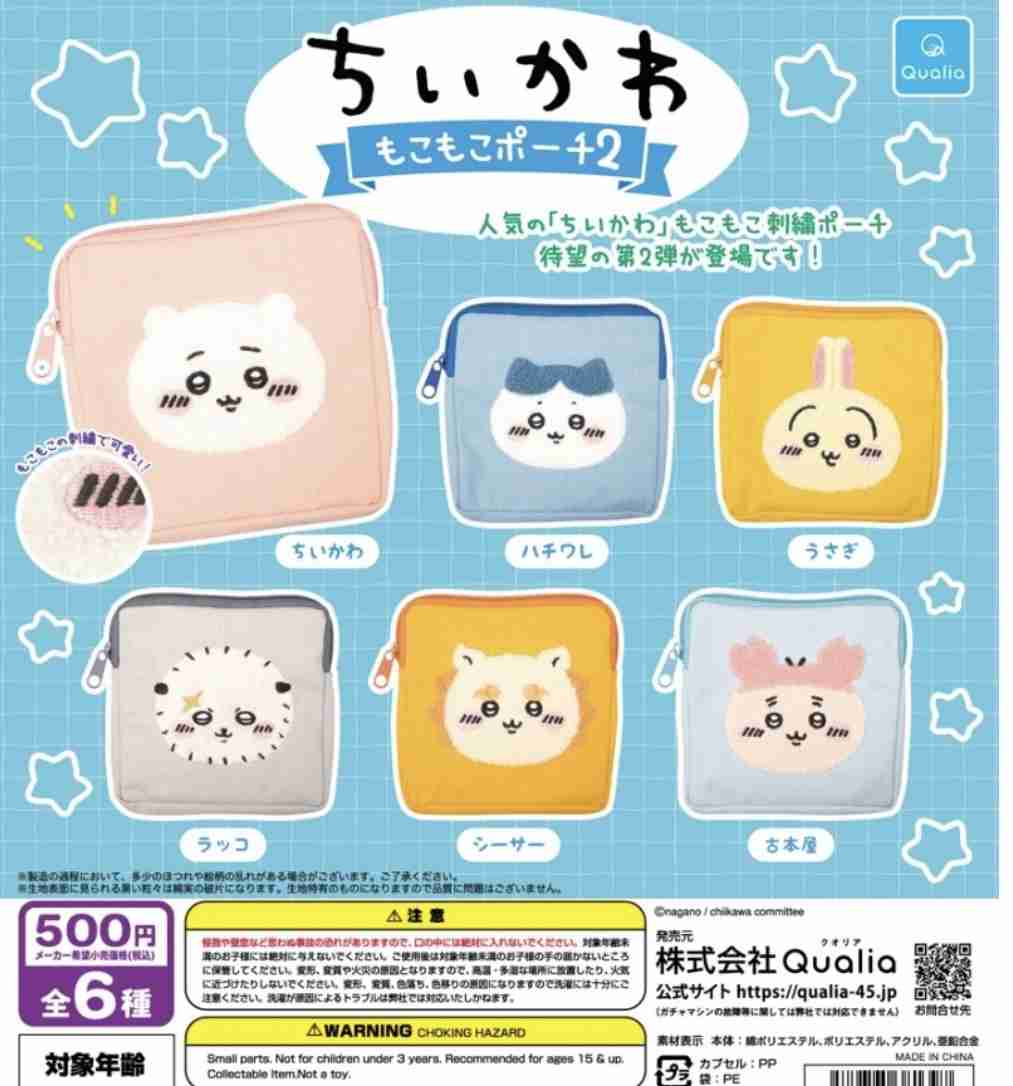 最近回したガチャガチャを教えてください