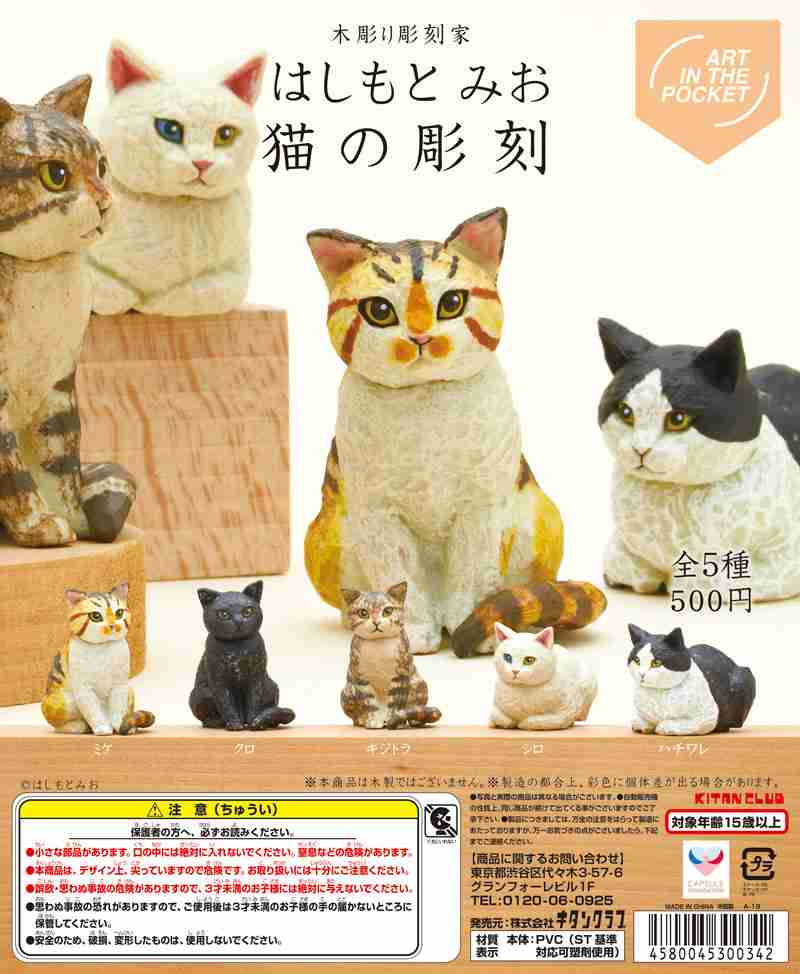 最近回したガチャガチャを教えてください