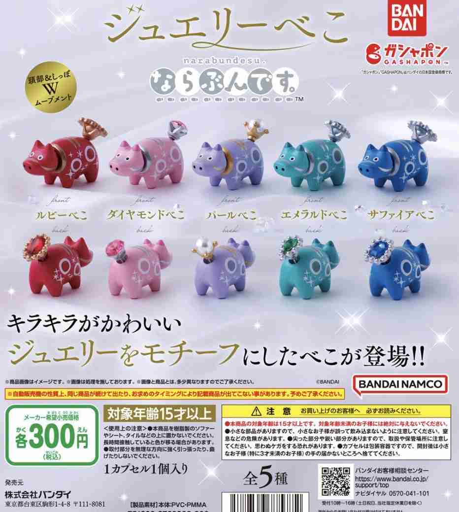 最近回したガチャガチャを教えてください