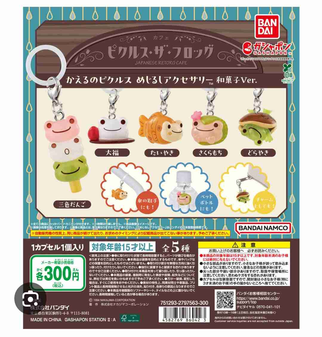 最近回したガチャガチャを教えてください
