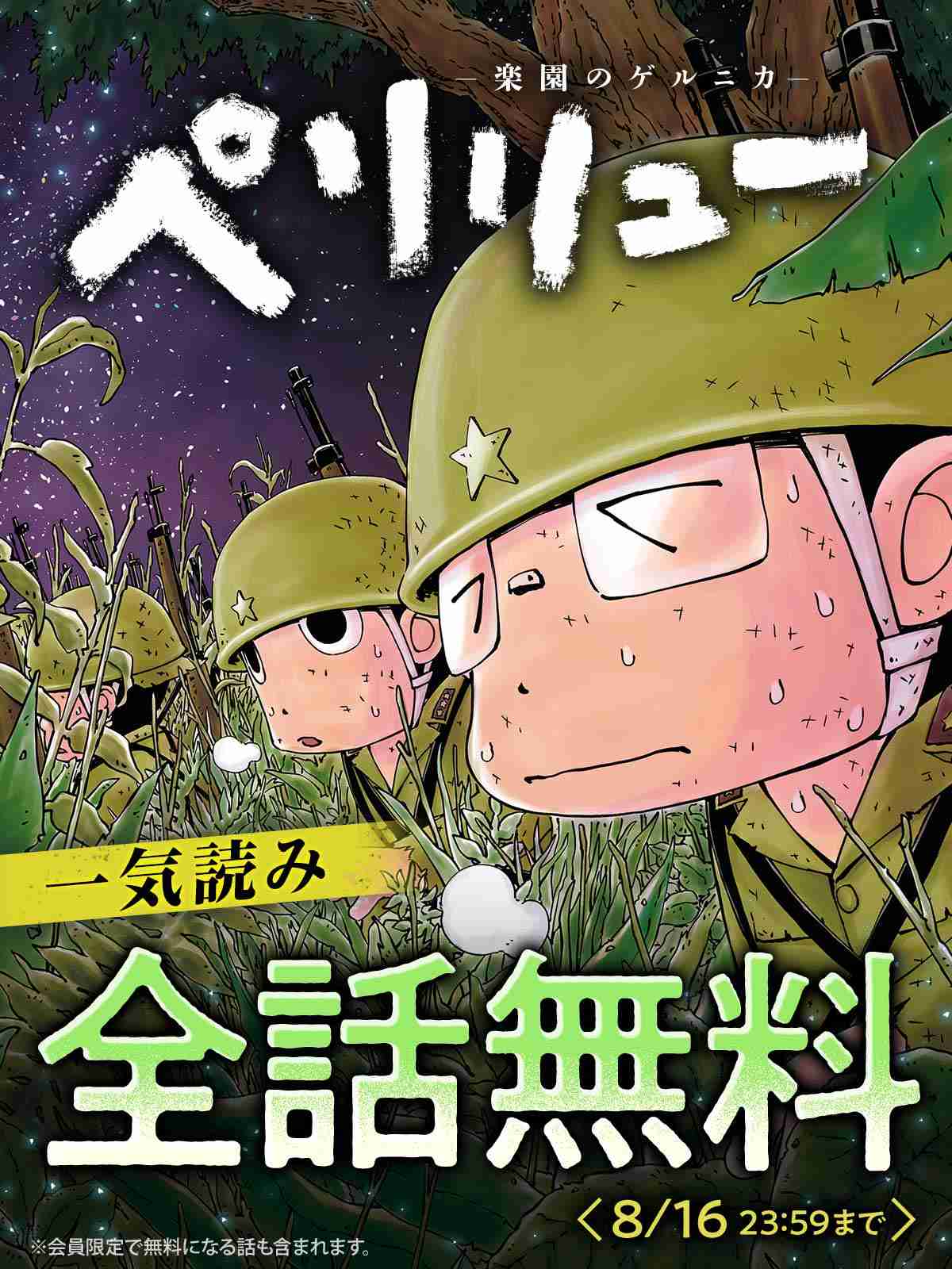【81年】終戦記念日