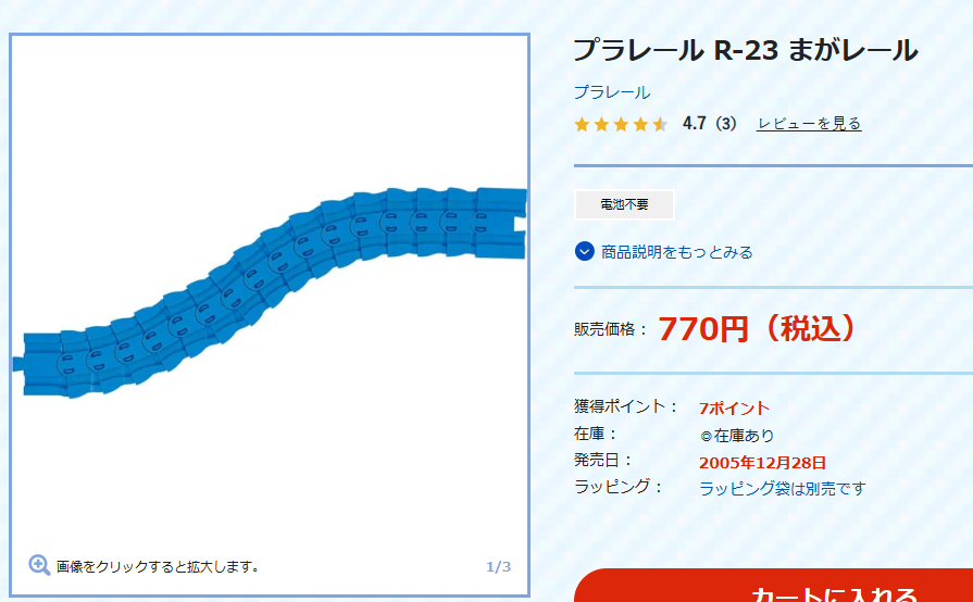 プラレールについて語るトピ