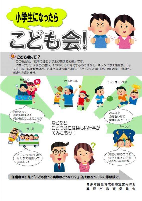 子ども会の行事