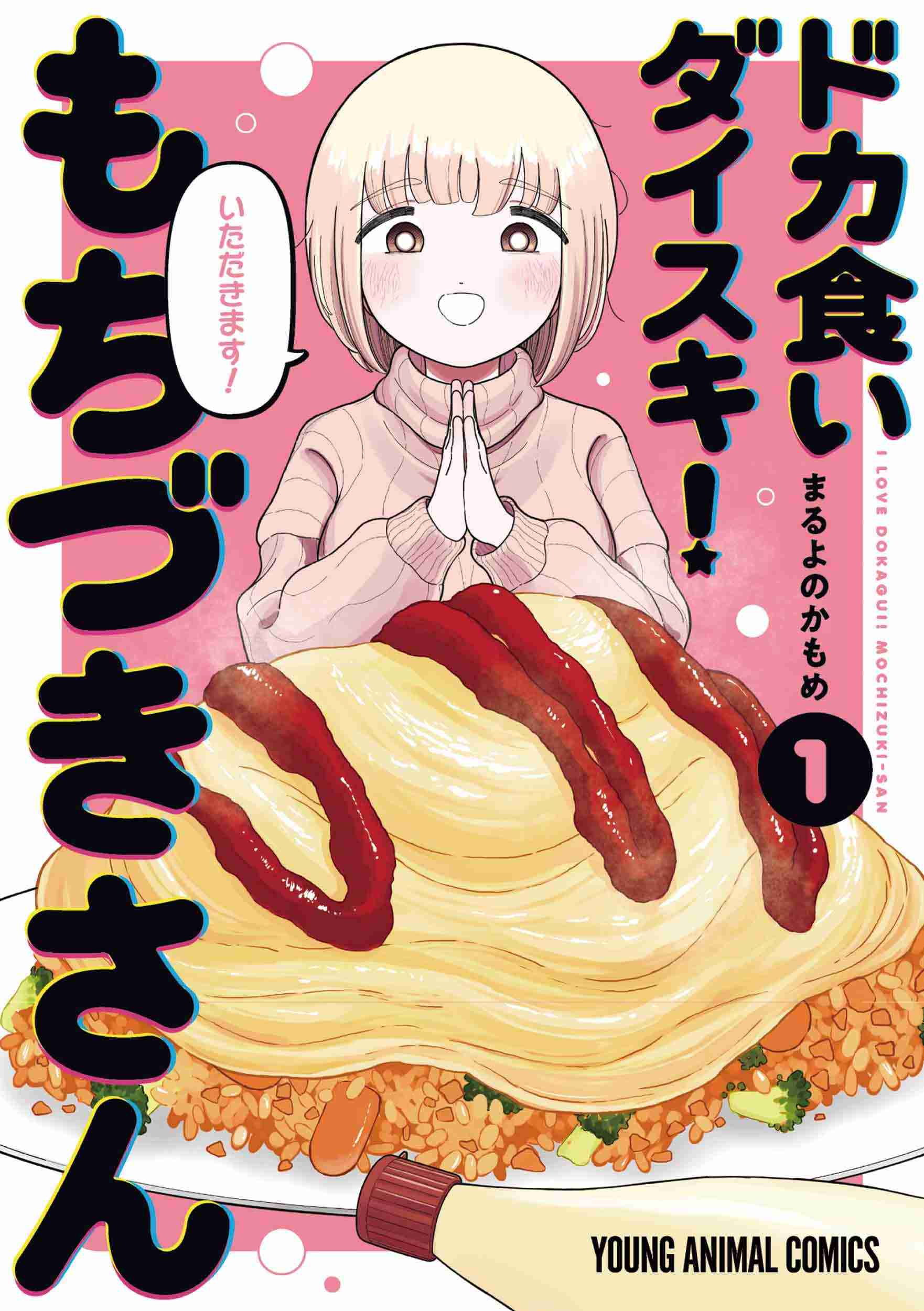 作品の大食いキャラ