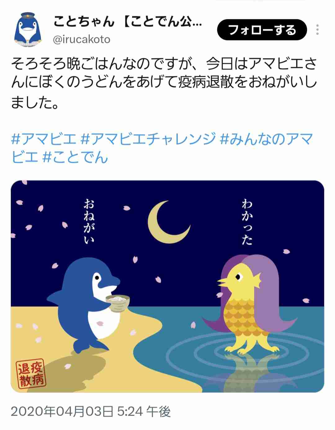 色んなアマビエが見たい