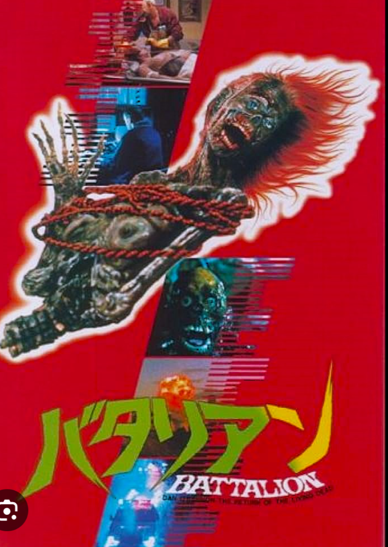 映画「バタリアン」について語ろう(今夜BS放送あり〼)