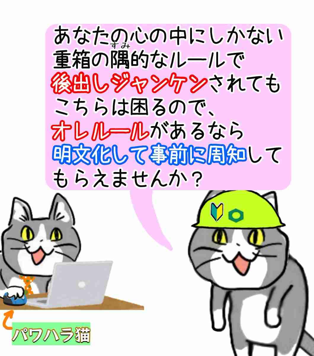 社内の不思議なルール