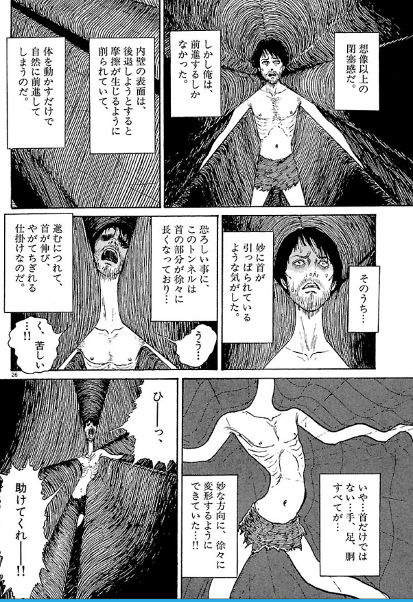 伊藤潤二作品を語りたい