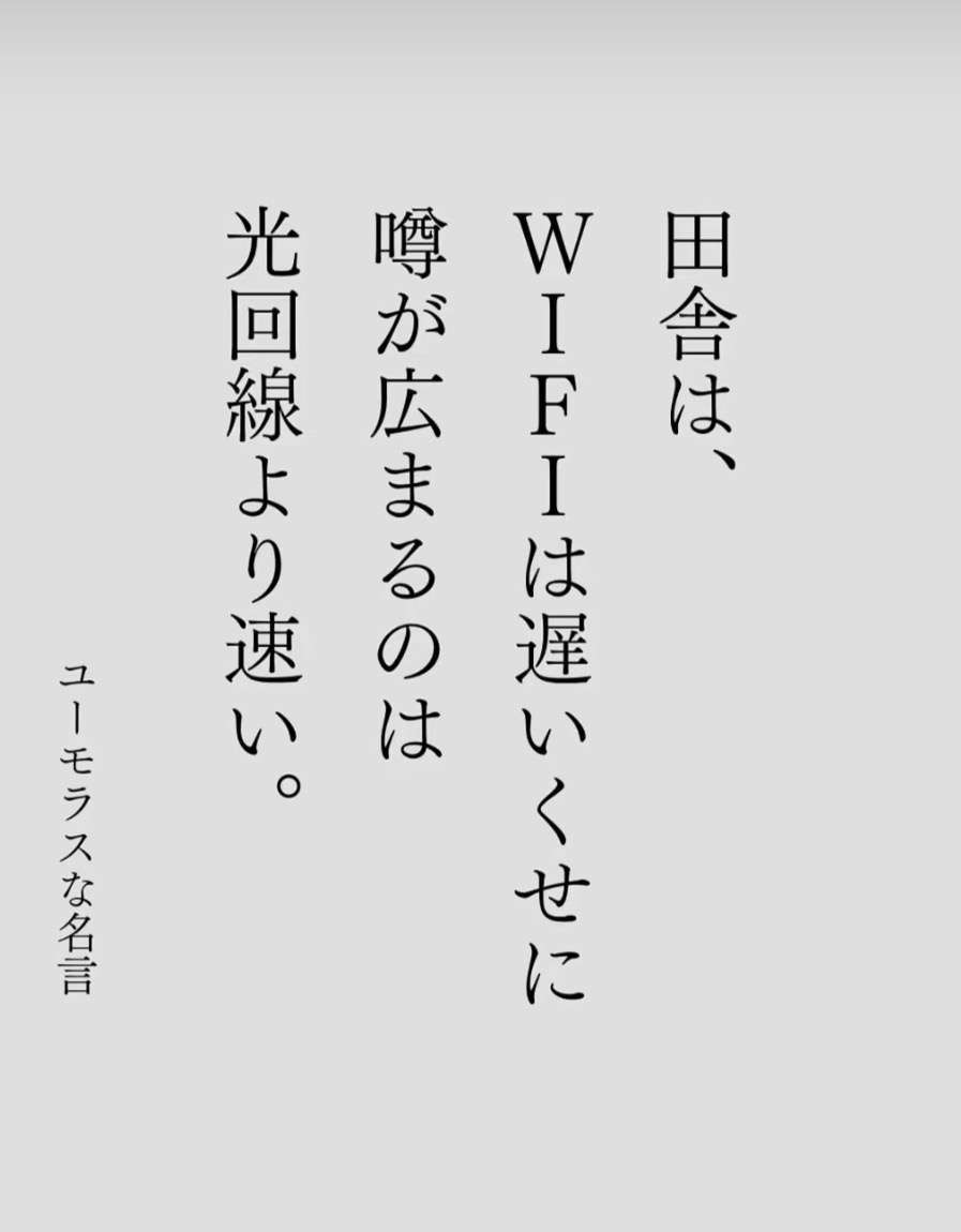本当の田舎にいる人にしか分からないこと