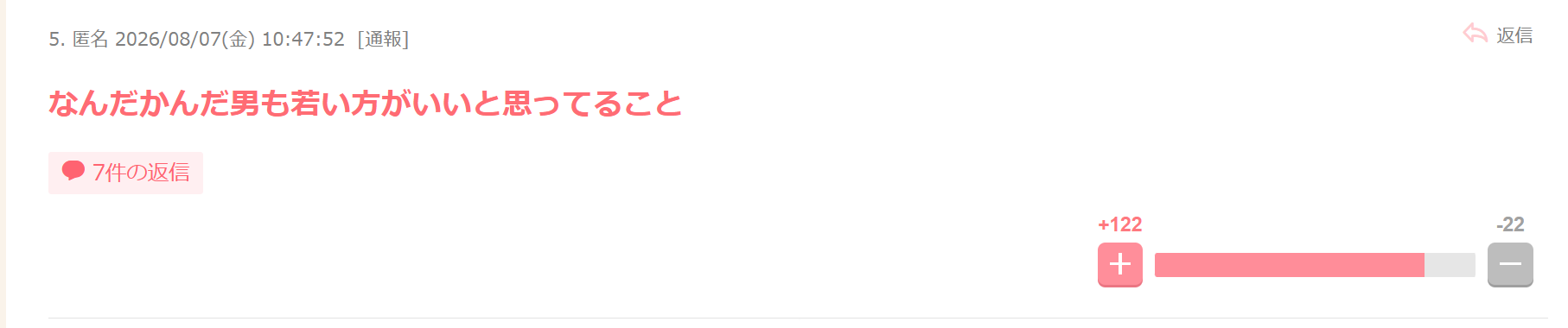一回り以上年下男性と結婚したい？