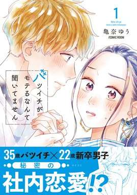 一回り以上年下男性と結婚したい？