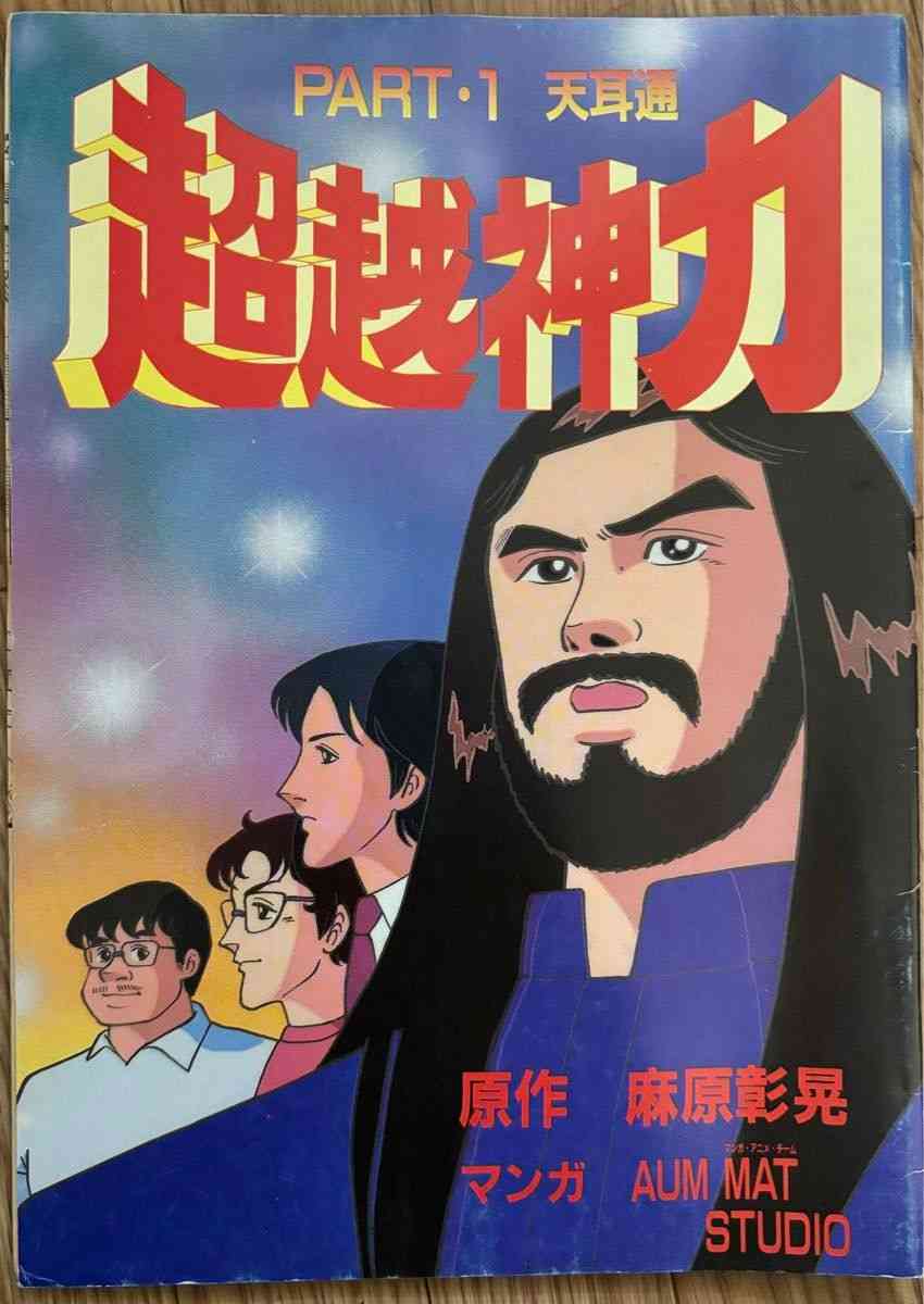 オウム真理教について語りませんか？