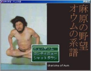 オウム真理教について語りませんか？