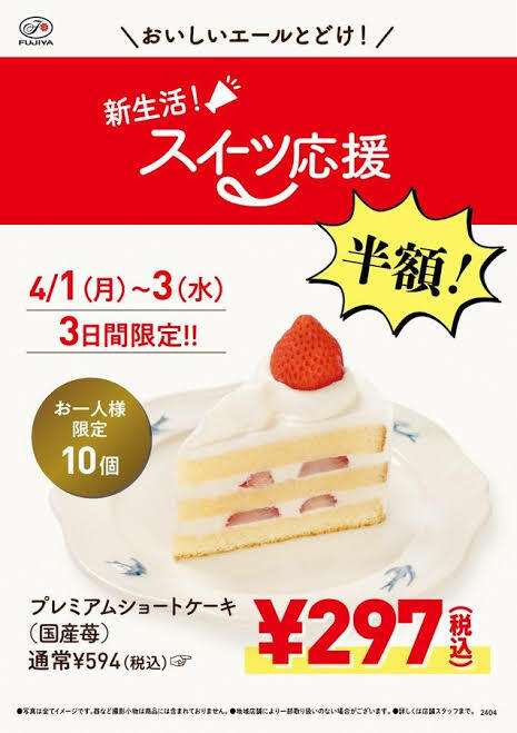 【半額】不二家「マロンモンブラン」「チョコ生ケーキ」が各268円に　9月21日から3日間限定