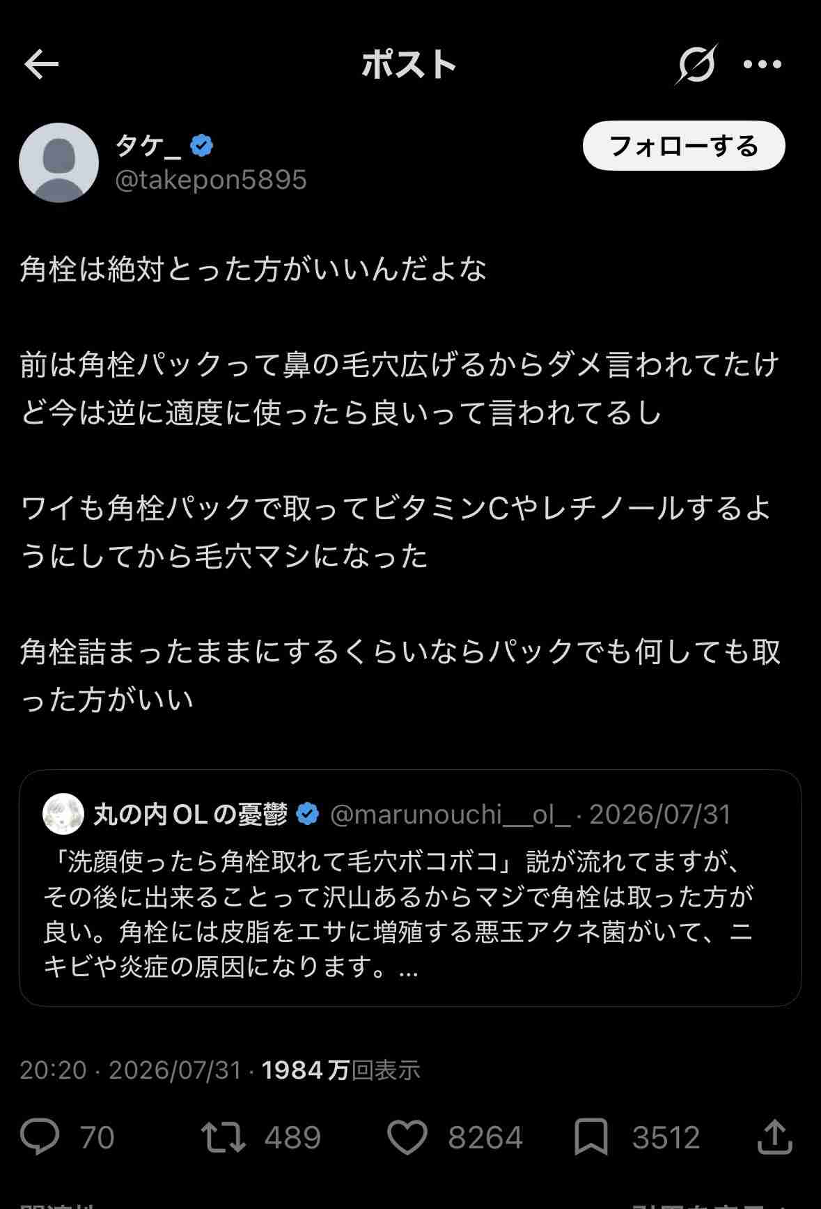 冤罪？有罪？毛穴パック
