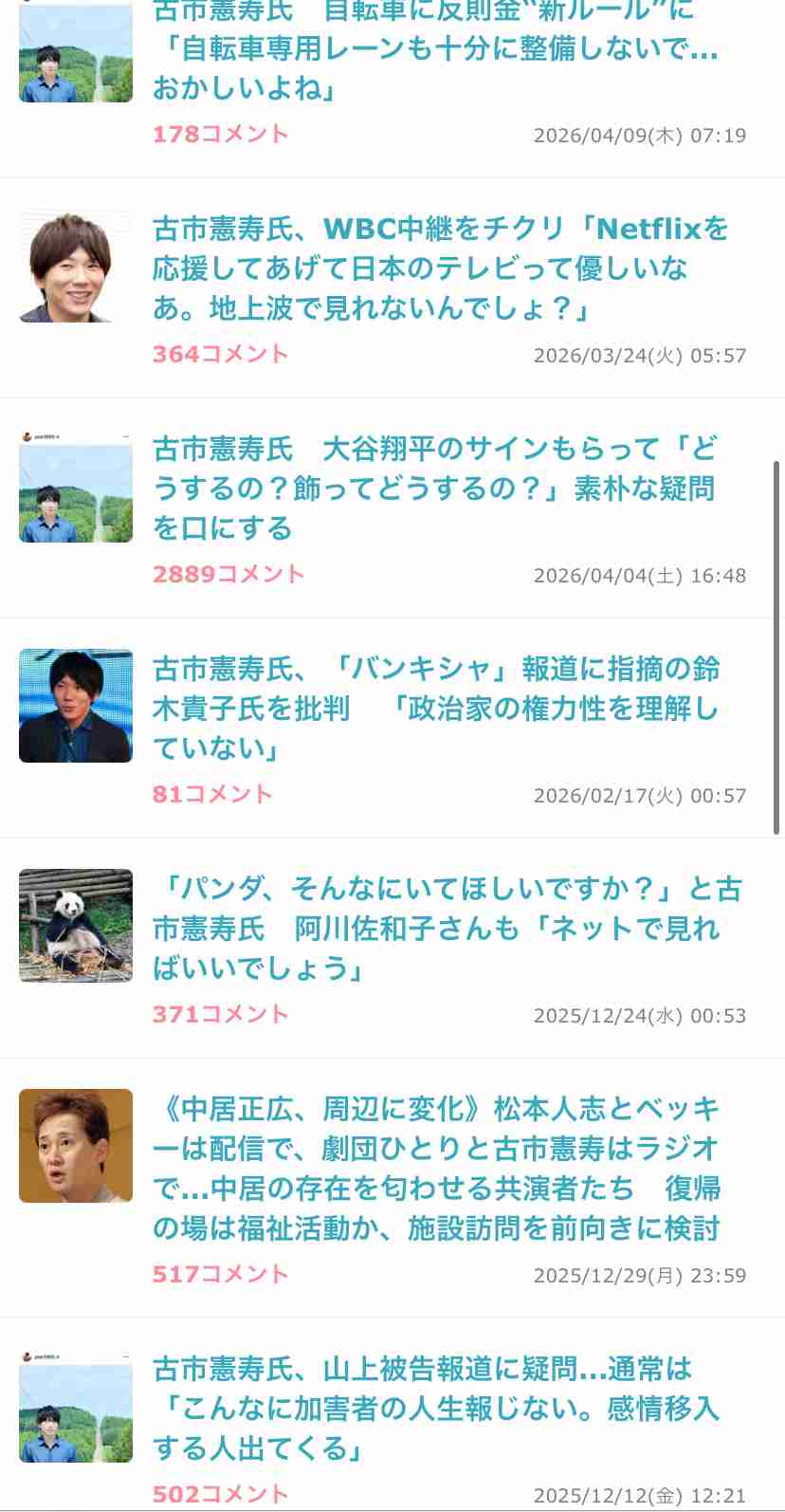 古市憲寿氏、迷惑行為をSNSでさらす風潮に私見 罪に問われる可能性も…「正義感ってすごいですね」