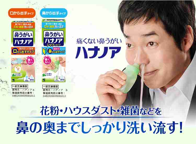 鼻うがいってどうですか?
