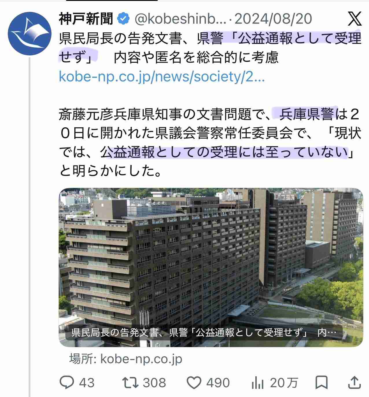 公益通報体制、8道府県が見直し 兵庫・斎藤知事巡る告発問題で