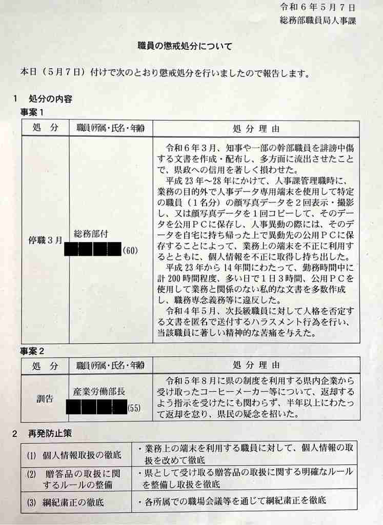 公益通報体制、8道府県が見直し 兵庫・斎藤知事巡る告発問題で