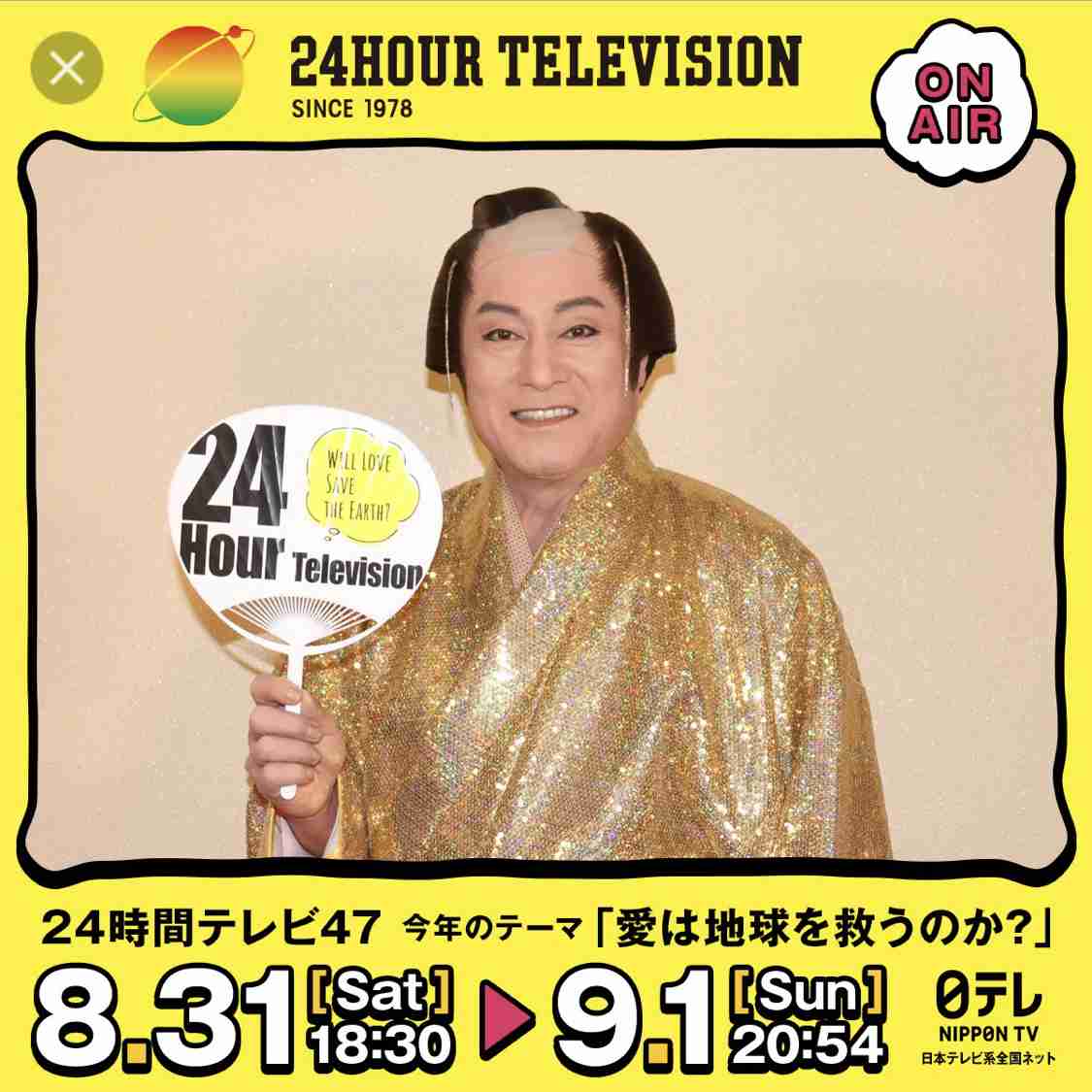 【実況・感想】24時間テレビ49「わたしの家族の話〜あなたは誰を想う？〜」