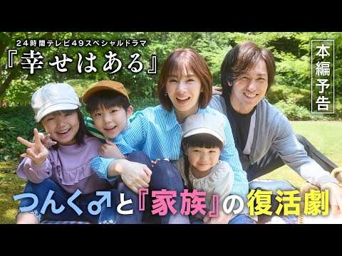 【実況・感想】24時間テレビ49「わたしの家族の話〜あなたは誰を想う？〜」