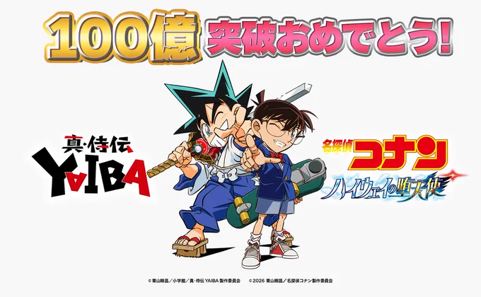 青山剛昌、『名探偵コナン』最終回ネームの存在を断定「書いてある」「面白いよ(笑)」