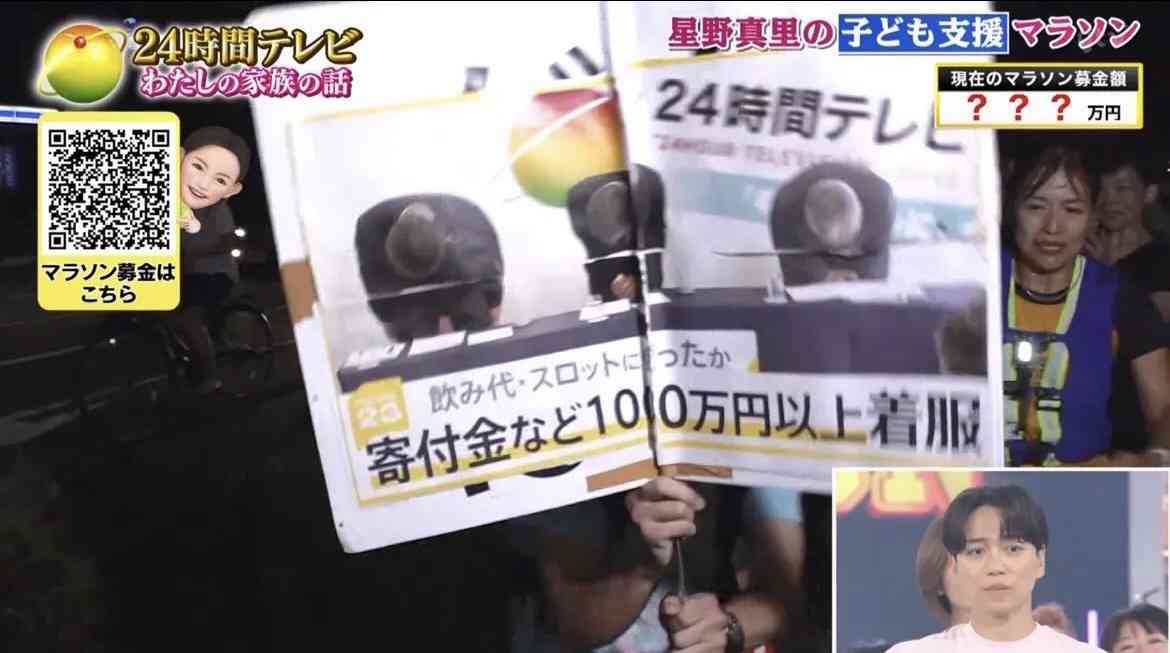 『24時間テレビ』放送終了時の各募金総額は7億円超 マラソン募金は3億8054万8400円