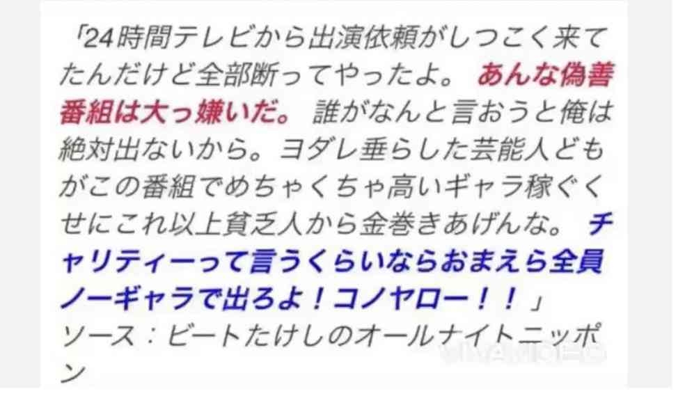 『24時間テレビ』放送終了時の各募金総額は7億円超 マラソン募金は3億8054万8400円