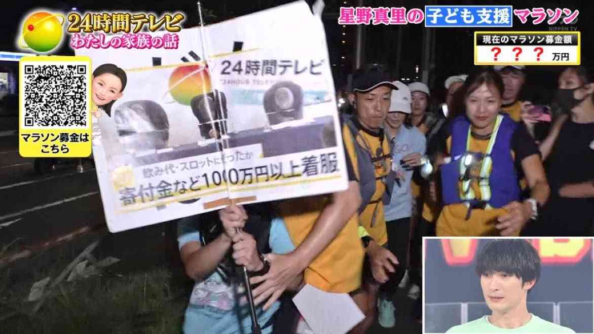 『24時間テレビ』放送終了時の各募金総額は7億円超 マラソン募金は3億8054万8400円