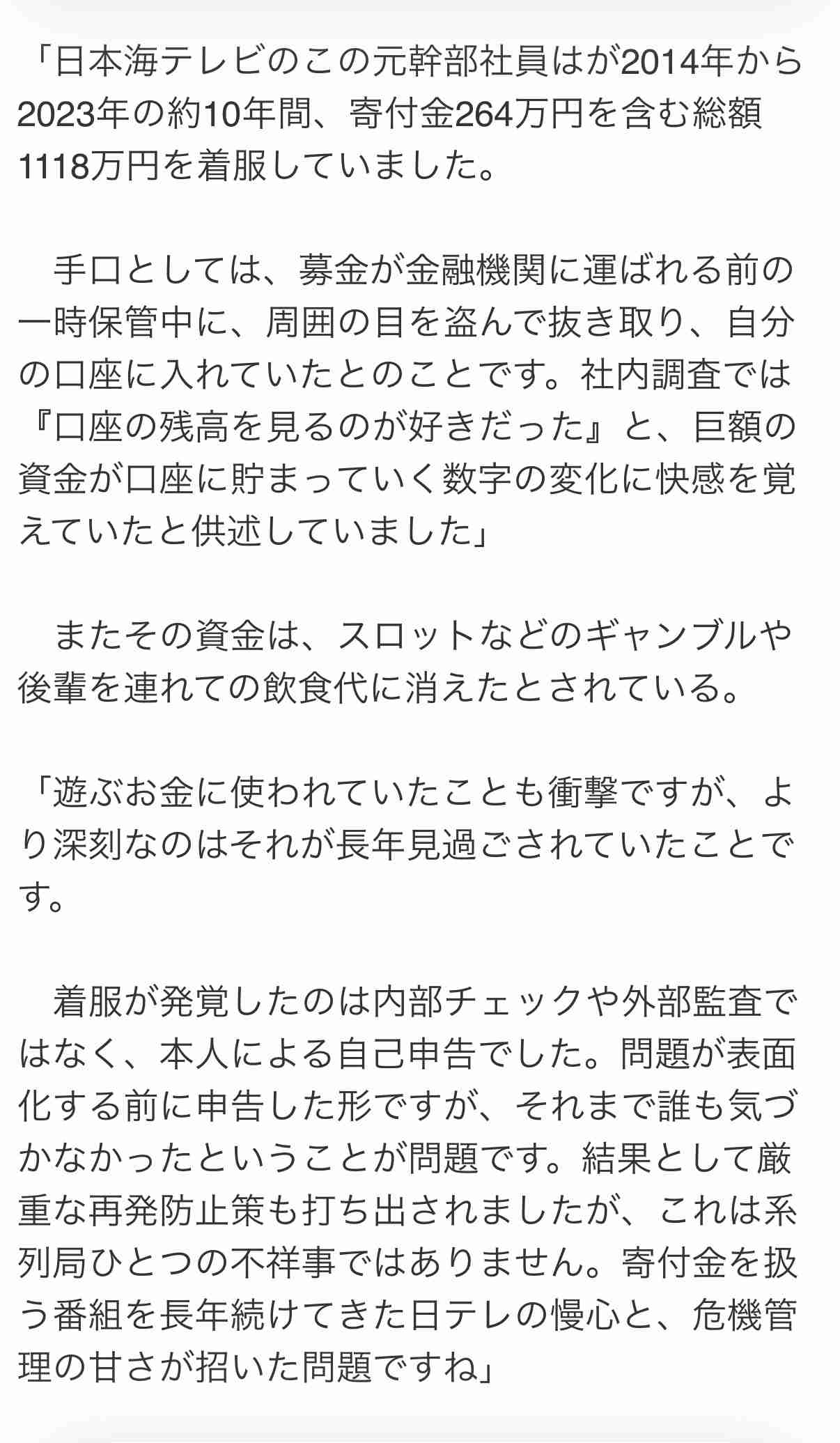 『24時間テレビ』放送終了時の各募金総額は7億円超 マラソン募金は3億8054万8400円