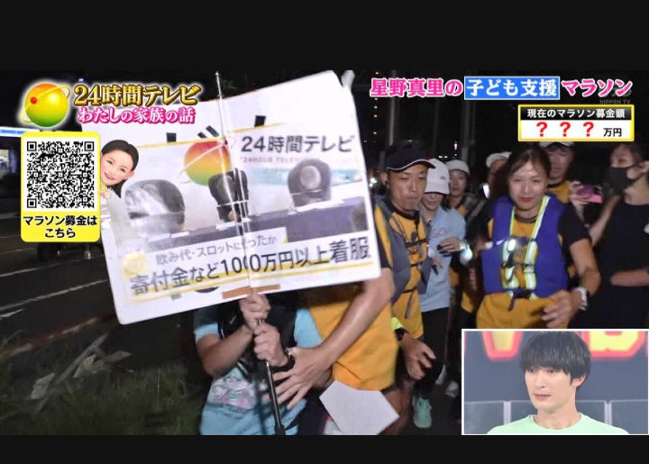 『24時間テレビ』放送終了時の各募金総額は7億円超 マラソン募金は3億8054万8400円