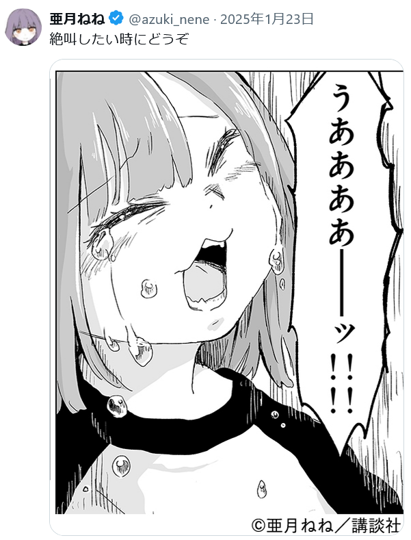 たぬかな、『みいちゃんと山田さん』炎上は「一部のバカが先導してるだけ」 亜月ねね氏への同情とネットの集団心理を痛烈批判