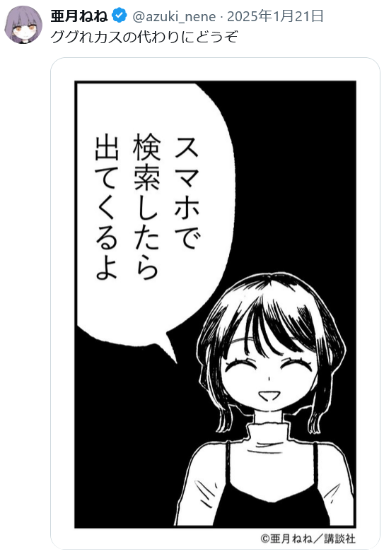 たぬかな、『みいちゃんと山田さん』炎上は「一部のバカが先導してるだけ」 亜月ねね氏への同情とネットの集団心理を痛烈批判